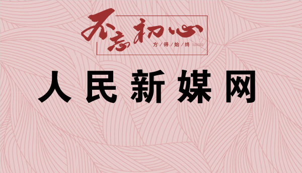 每日法治金句|严格依照法定权限和程序行使权力